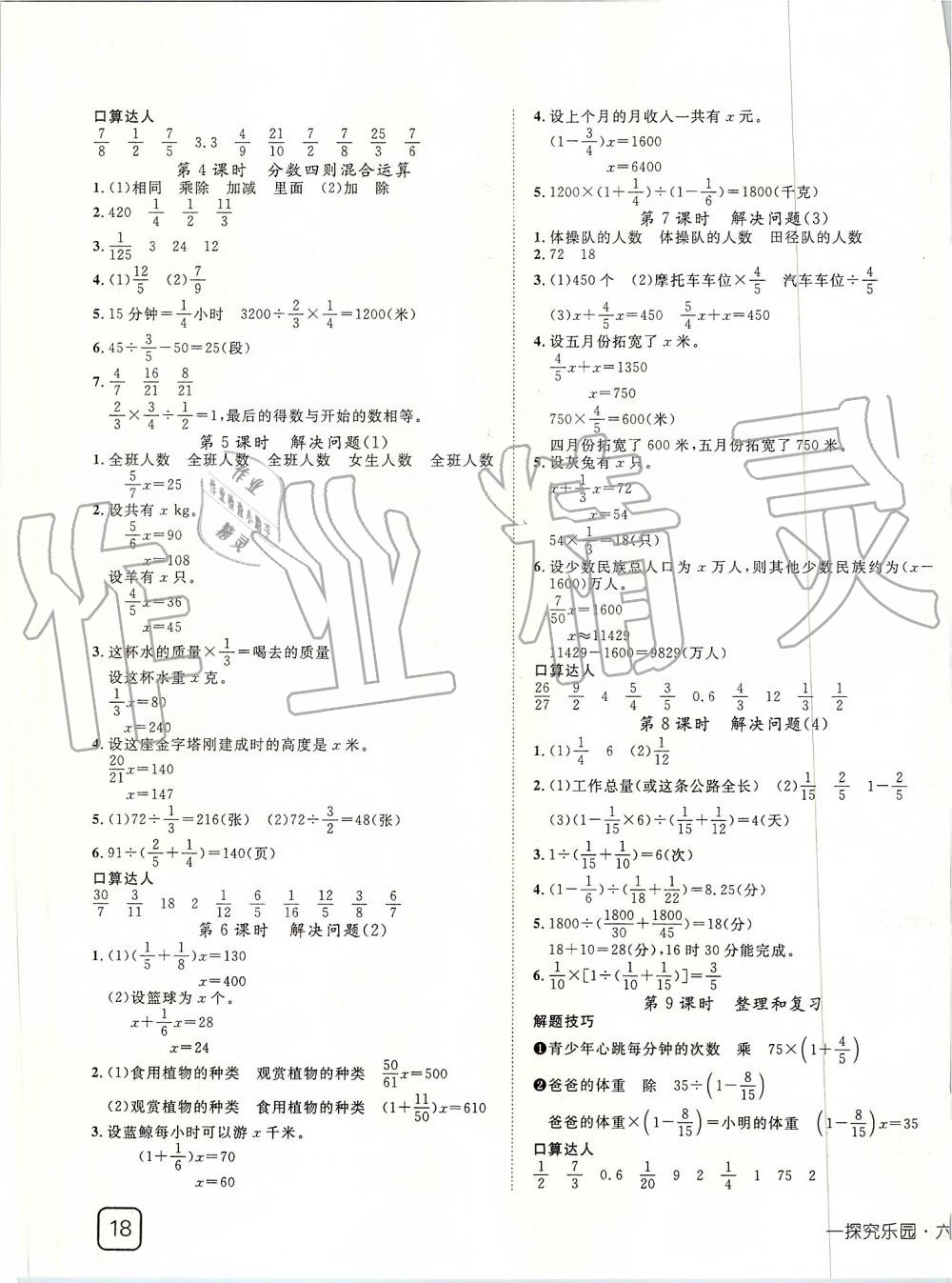 2019年探究樂園高效課堂六年級數(shù)學(xué)上冊人教版 第3頁