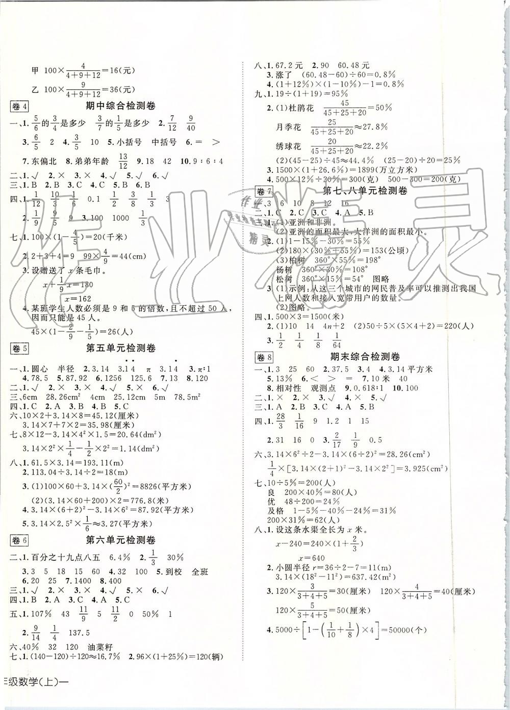 2019年探究乐园高效课堂六年级数学上册人教版 第8页