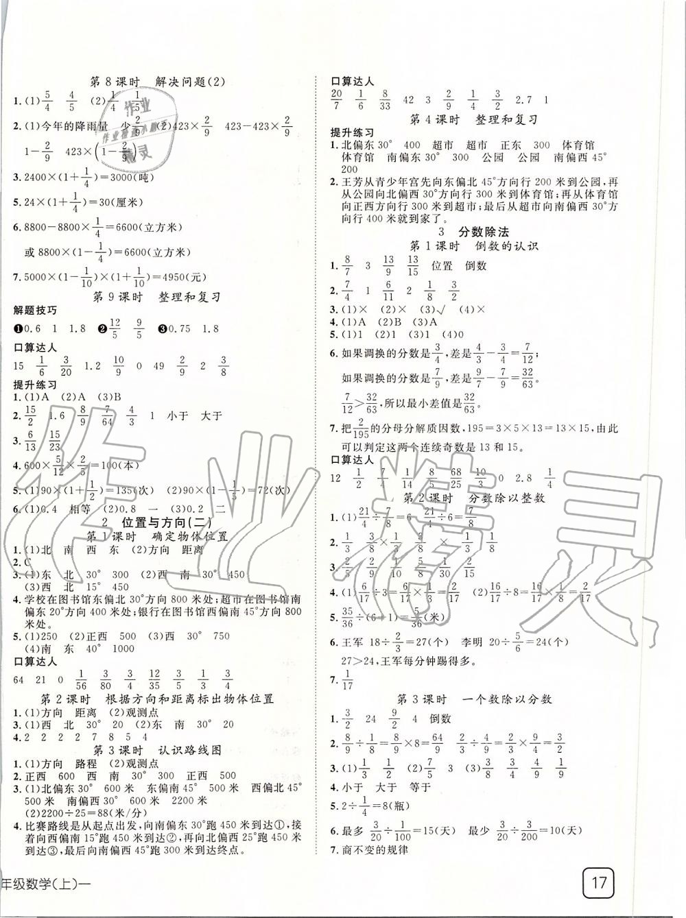 2019年探究乐园高效课堂六年级数学上册人教版 第2页