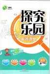 2019年探究樂園高效課堂六年級數學上冊人教版