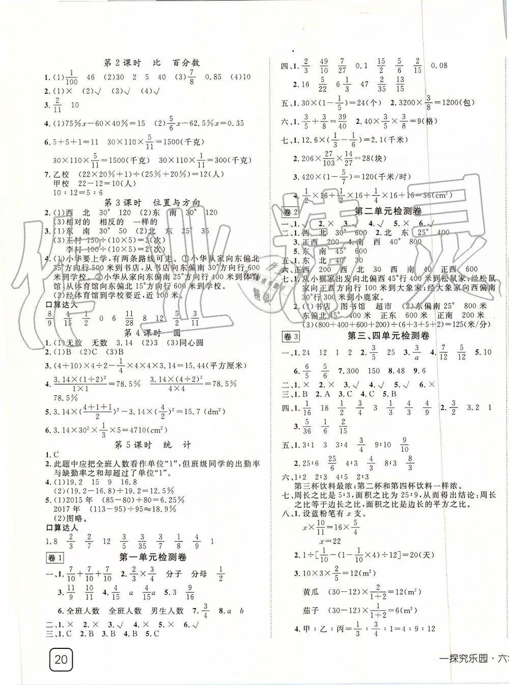 2019年探究乐园高效课堂六年级数学上册人教版 第7页