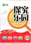 2019年探究樂園高效課堂六年級英語上冊人教版