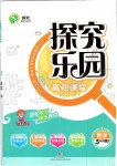 2019年探究樂園高效課堂五年級數(shù)學(xué)上冊人教版