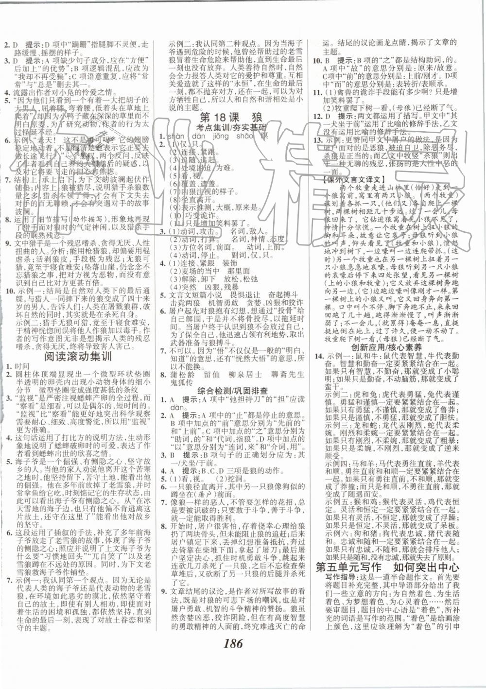 2019年全优课堂考点集训与满分备考七年级语文上册人教版 第8页