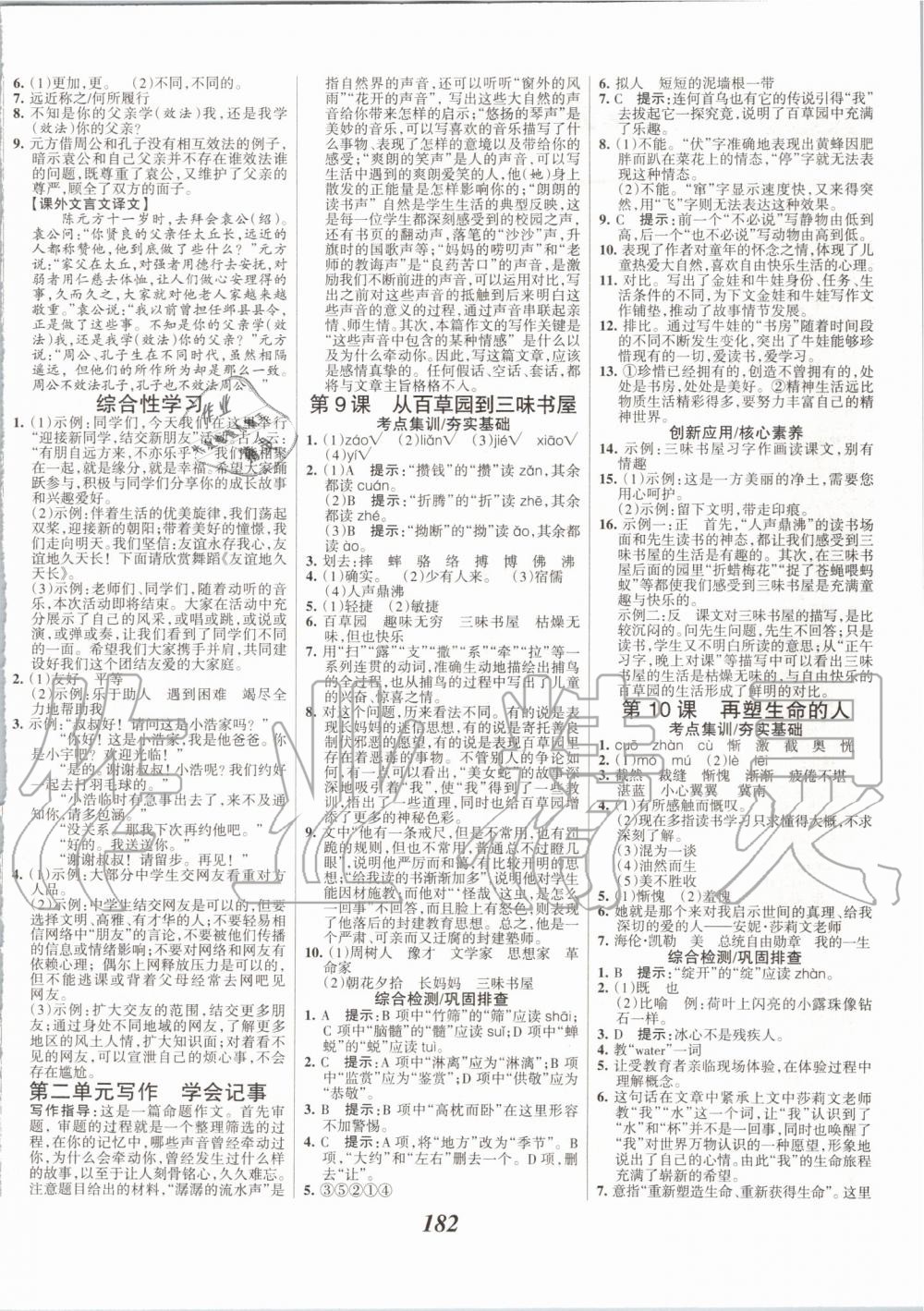 2019年全優(yōu)課堂考點(diǎn)集訓(xùn)與滿(mǎn)分備考七年級(jí)語(yǔ)文上冊(cè)人教版 第4頁(yè)