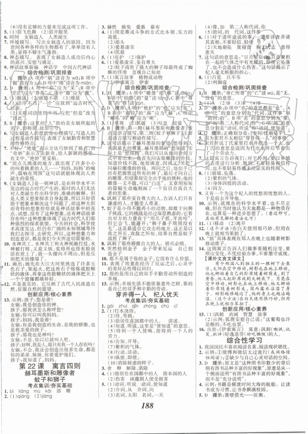 2019年全優(yōu)課堂考點(diǎn)集訓(xùn)與滿分備考七年級(jí)語(yǔ)文上冊(cè)人教版 第10頁(yè)