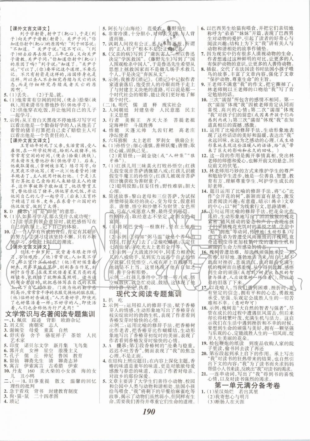 2019年全優(yōu)課堂考點集訓與滿分備考七年級語文上冊人教版 第12頁