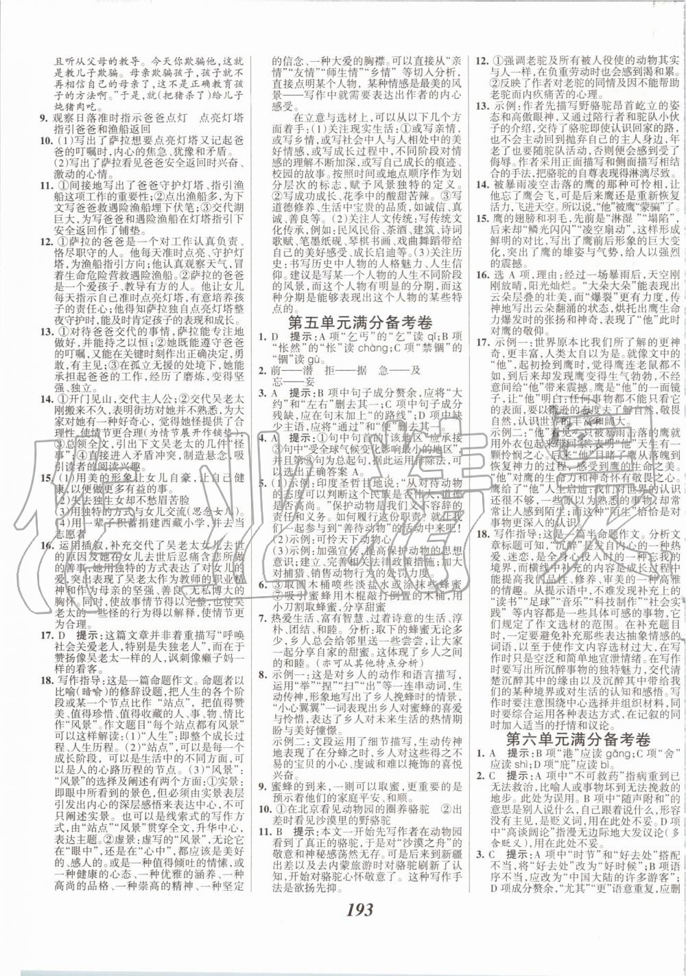 2019年全優(yōu)課堂考點(diǎn)集訓(xùn)與滿分備考七年級(jí)語文上冊(cè)人教版 第15頁