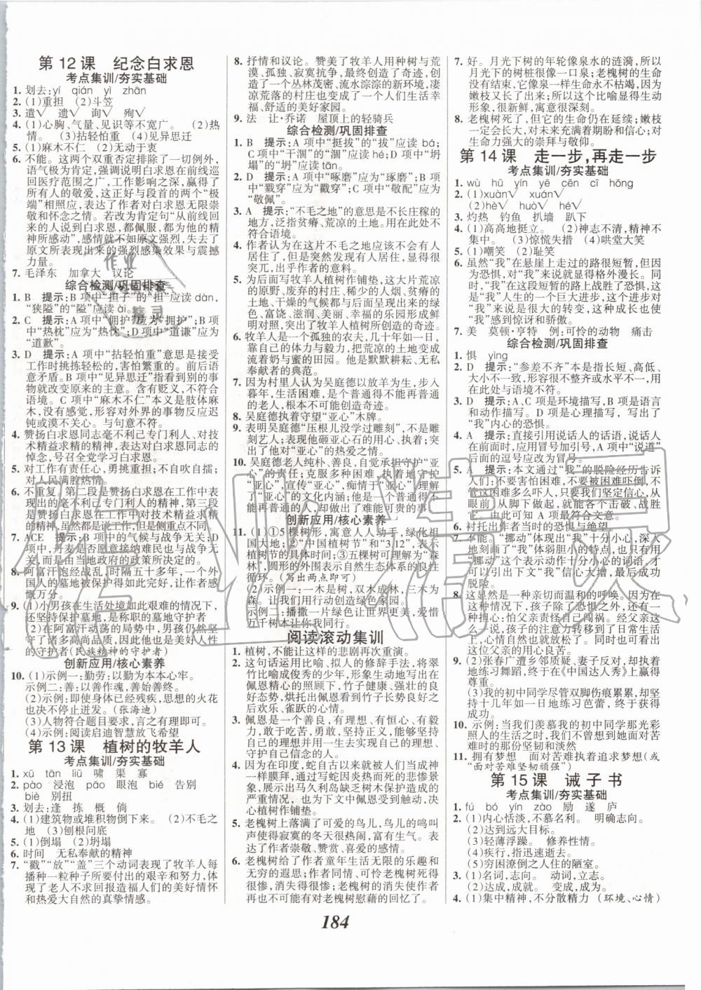 2019年全优课堂考点集训与满分备考七年级语文上册人教版 第6页