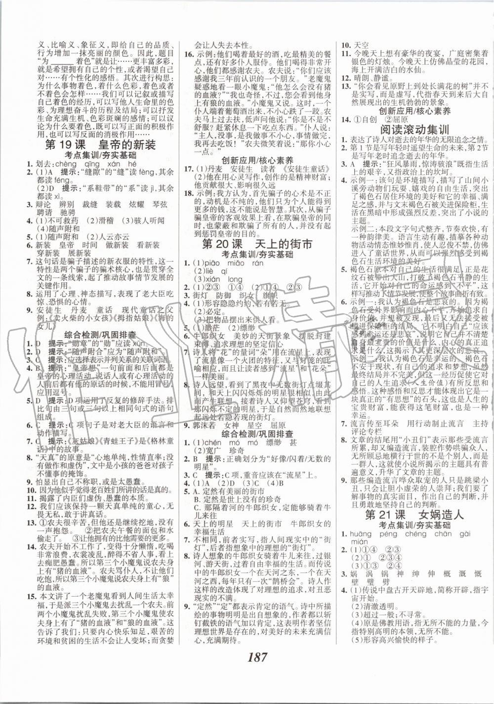 2019年全優(yōu)課堂考點集訓與滿分備考七年級語文上冊人教版 第9頁