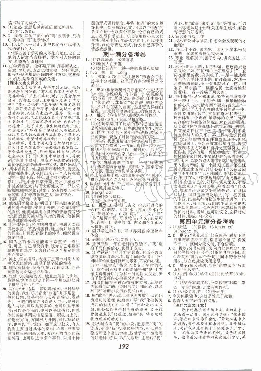 2019年全優(yōu)課堂考點集訓(xùn)與滿分備考七年級語文上冊人教版 第14頁