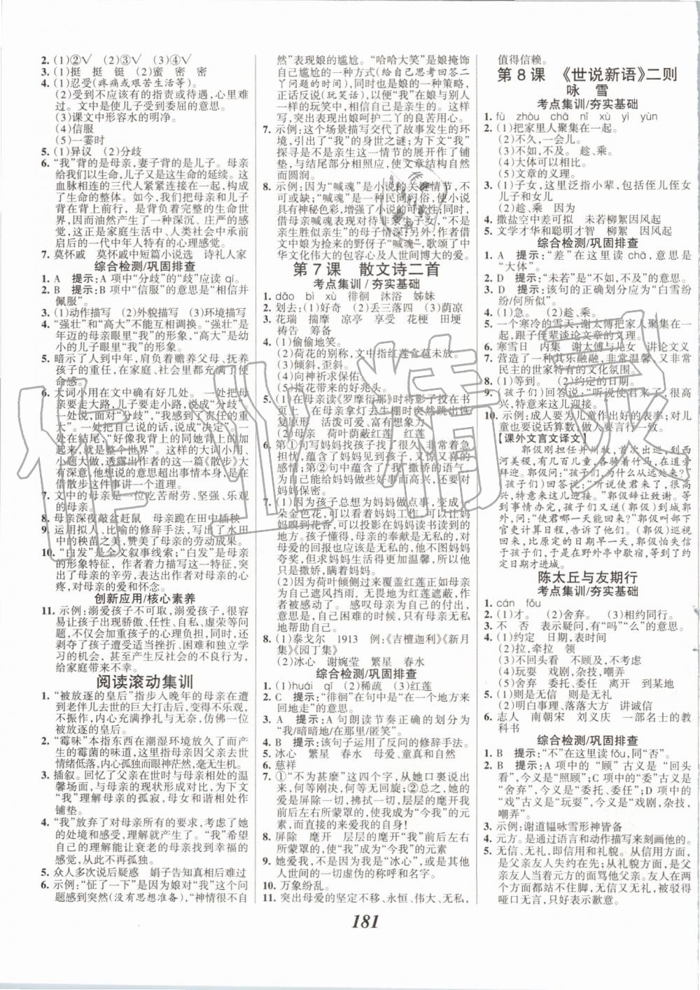 2019年全优课堂考点集训与满分备考七年级语文上册人教版 第3页