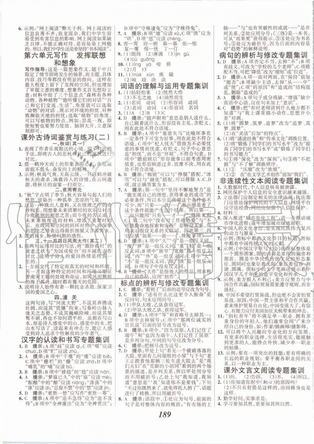 2019年全優(yōu)課堂考點(diǎn)集訓(xùn)與滿分備考七年級(jí)語(yǔ)文上冊(cè)人教版 第11頁(yè)