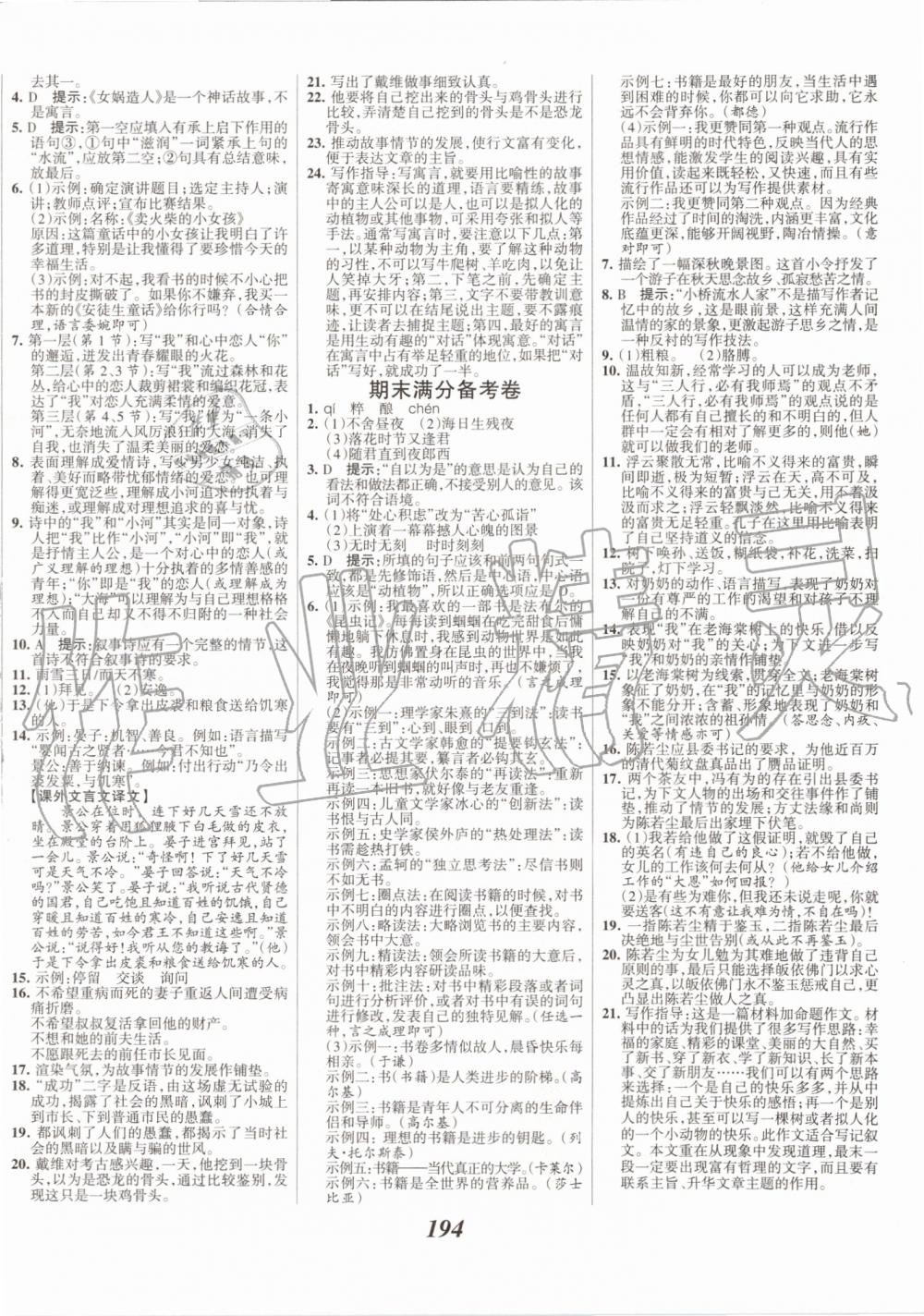 2019年全优课堂考点集训与满分备考七年级语文上册人教版 第16页