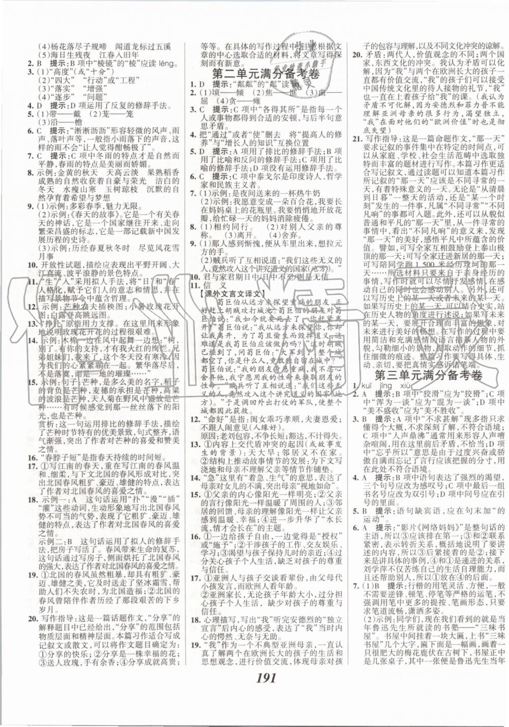 2019年全優(yōu)課堂考點(diǎn)集訓(xùn)與滿分備考七年級語文上冊人教版 第13頁