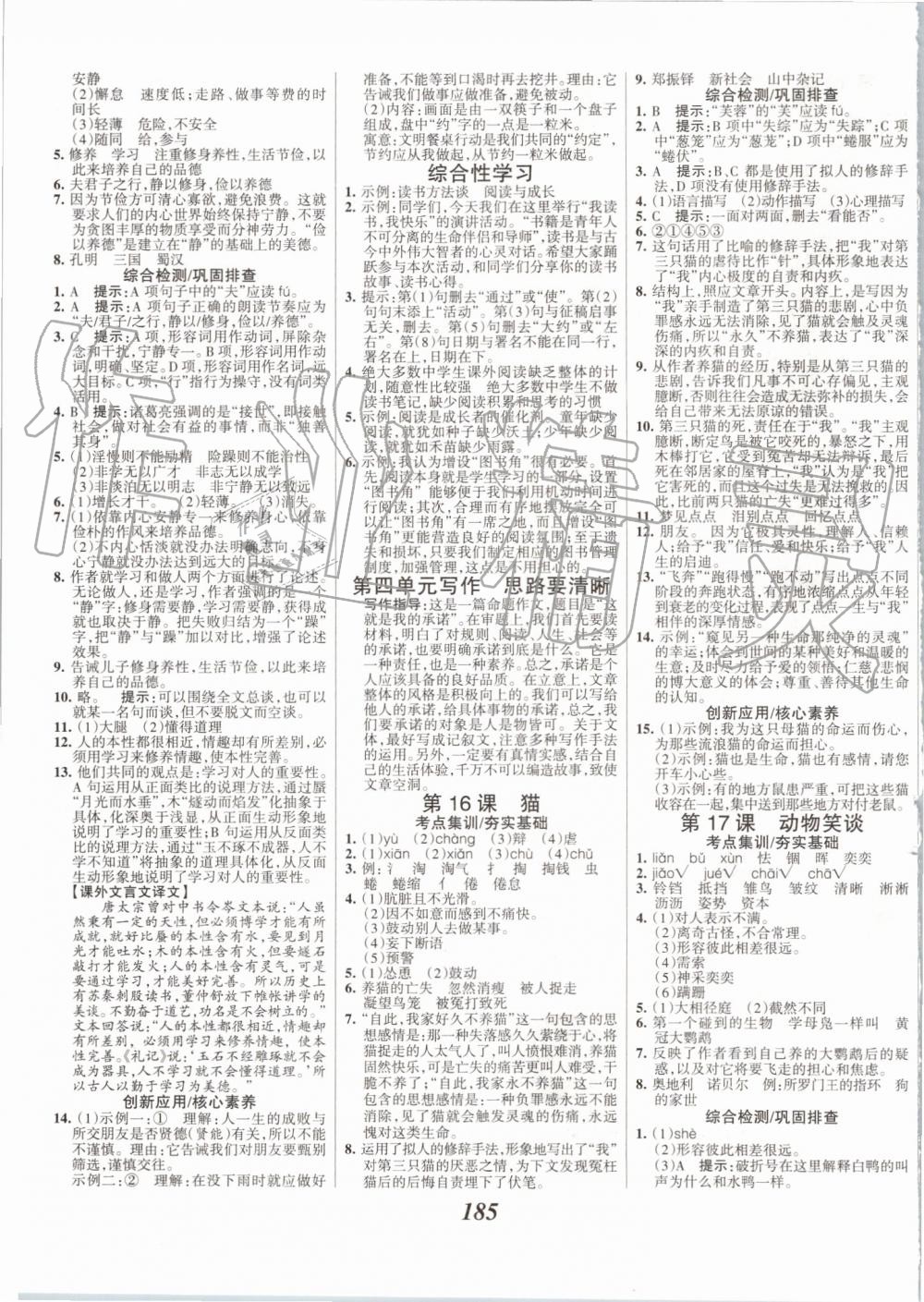 2019年全優(yōu)課堂考點集訓與滿分備考七年級語文上冊人教版 第7頁