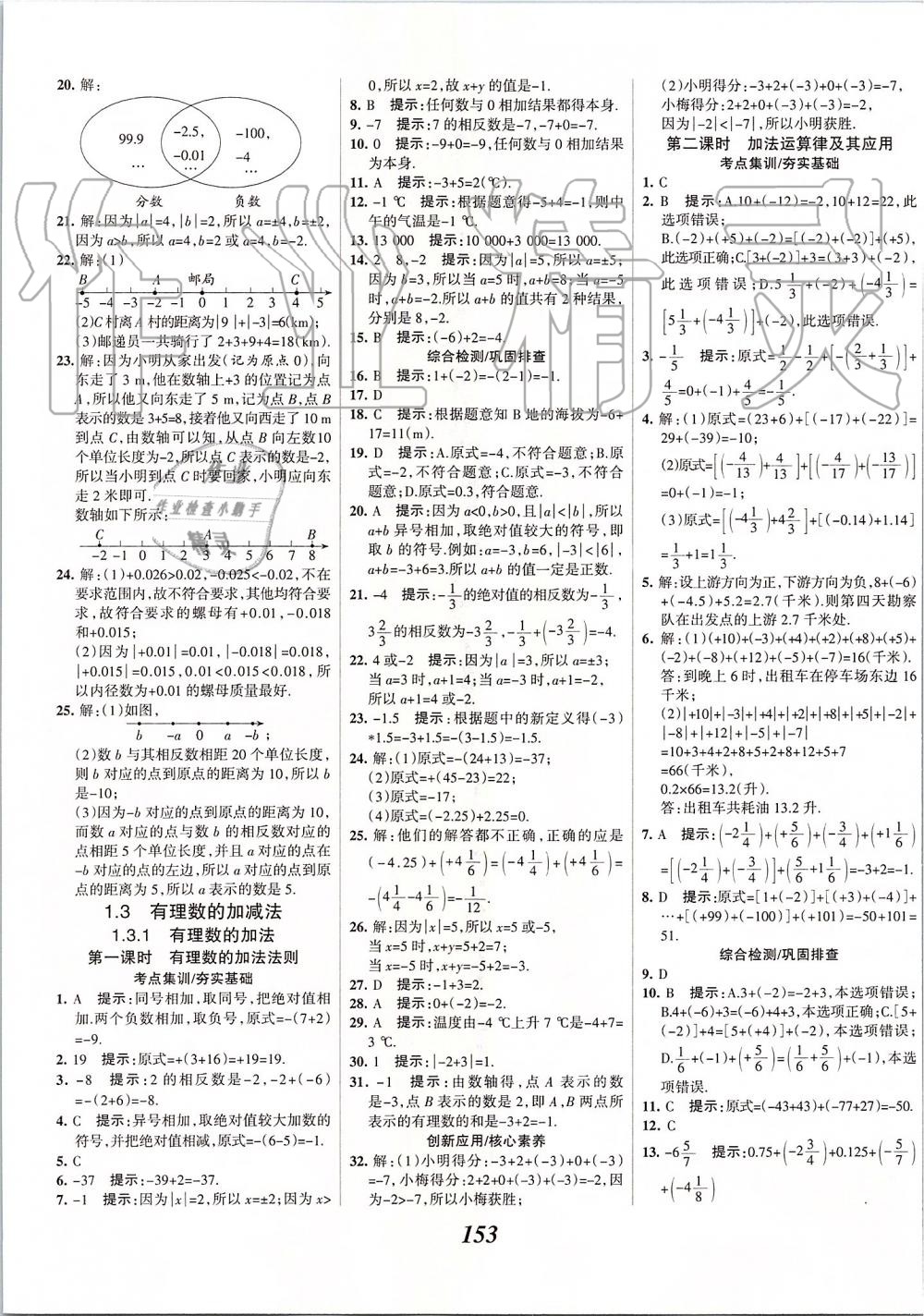 2019年全优课堂考点集训与满分备考七年级数学上册人教版 第5页