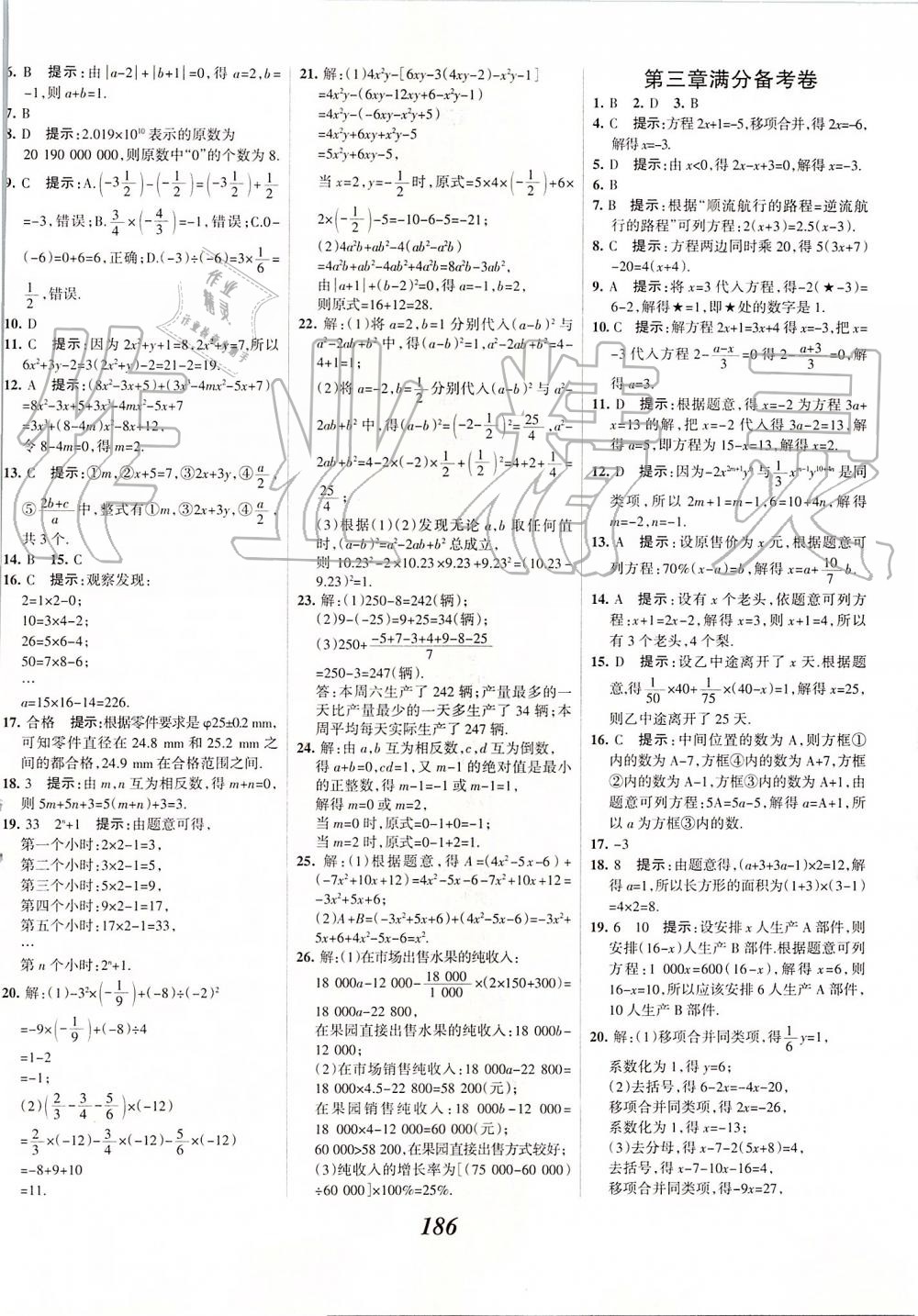 2019年全优课堂考点集训与满分备考七年级数学上册人教版 第38页