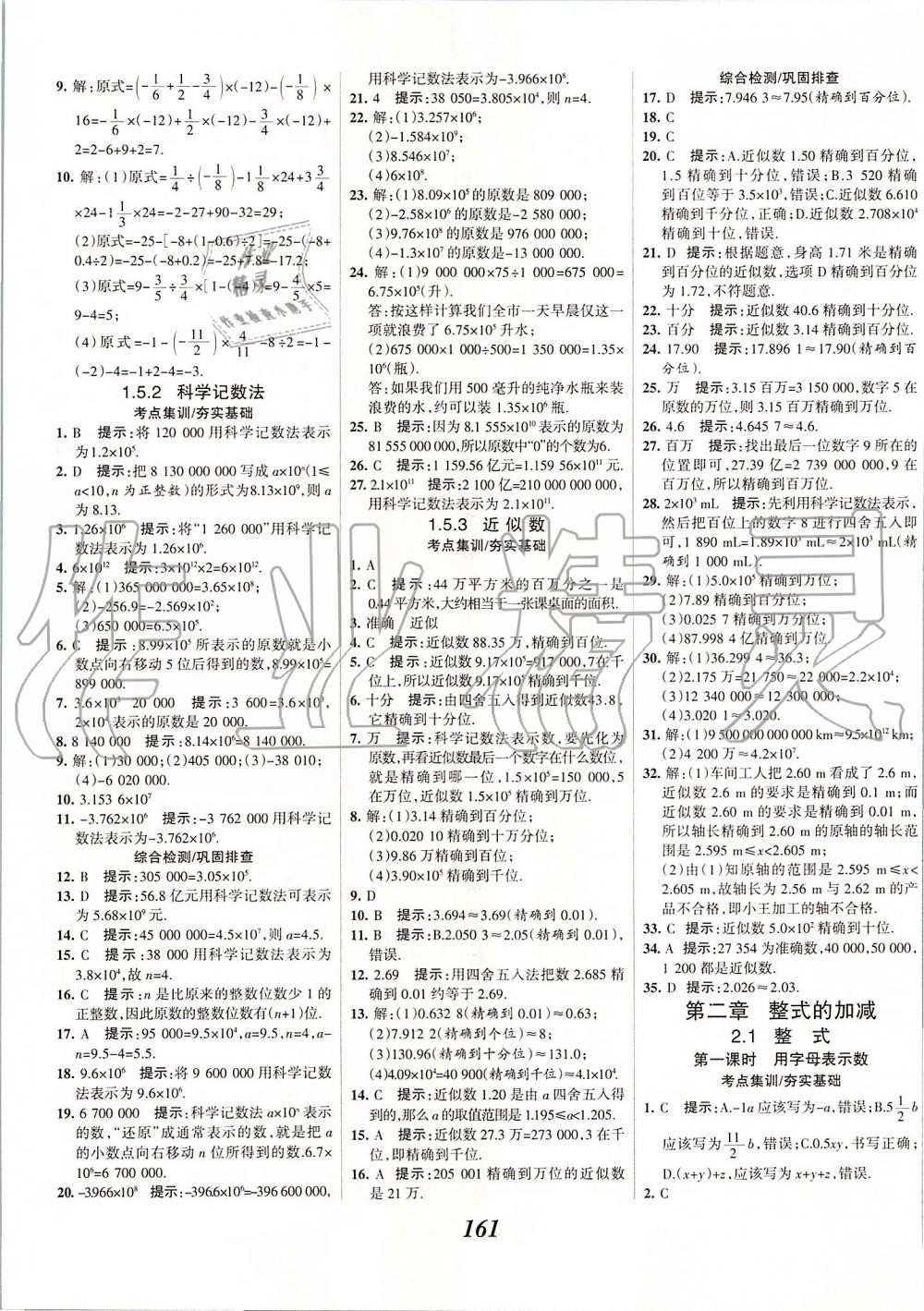 2019年全优课堂考点集训与满分备考七年级数学上册人教版 第13页