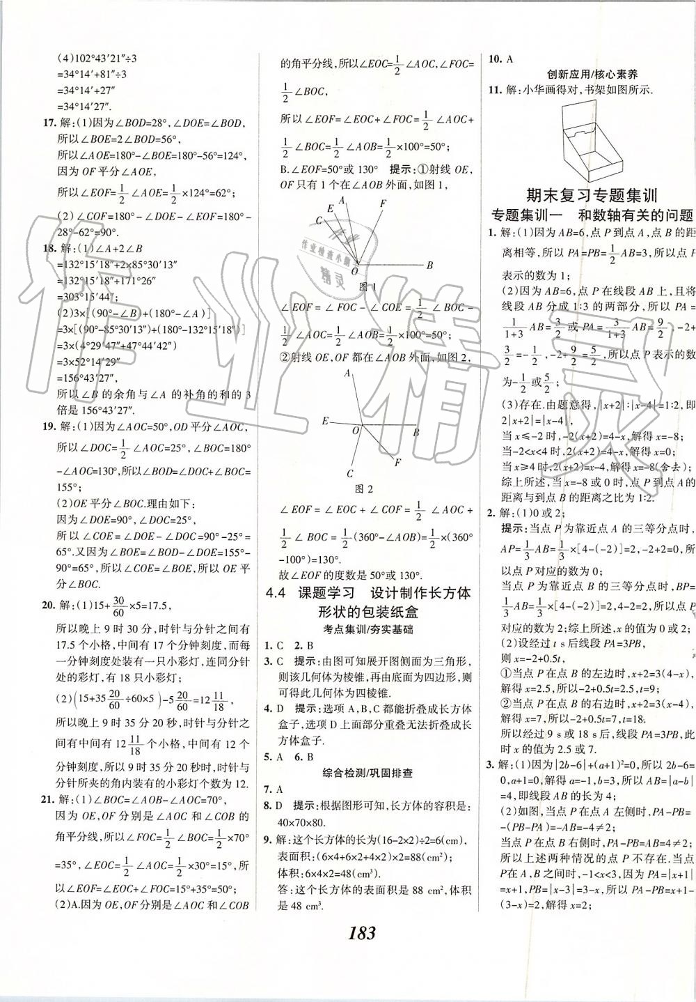 2019年全优课堂考点集训与满分备考七年级数学上册人教版 第35页