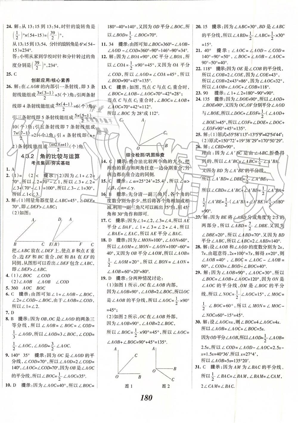 2019年全優(yōu)課堂考點集訓與滿分備考七年級數(shù)學上冊人教版 第32頁