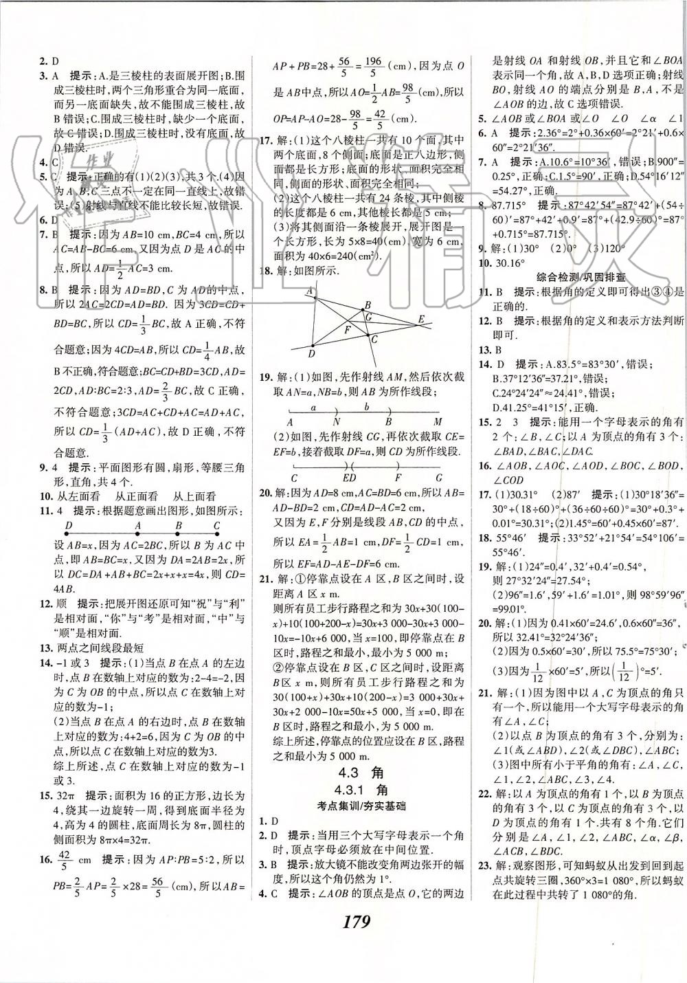 2019年全优课堂考点集训与满分备考七年级数学上册人教版 第31页