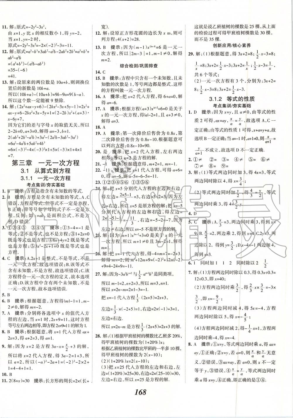 2019年全优课堂考点集训与满分备考七年级数学上册人教版 第20页