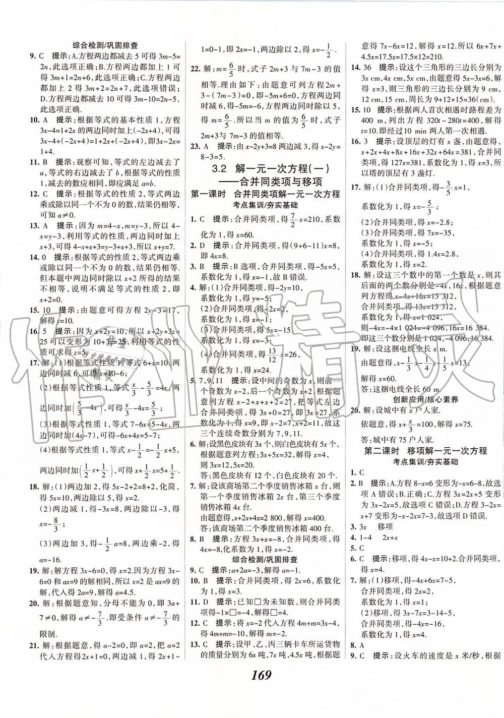 2019年全優(yōu)課堂考點集訓(xùn)與滿分備考七年級數(shù)學(xué)上冊人教版 第21頁