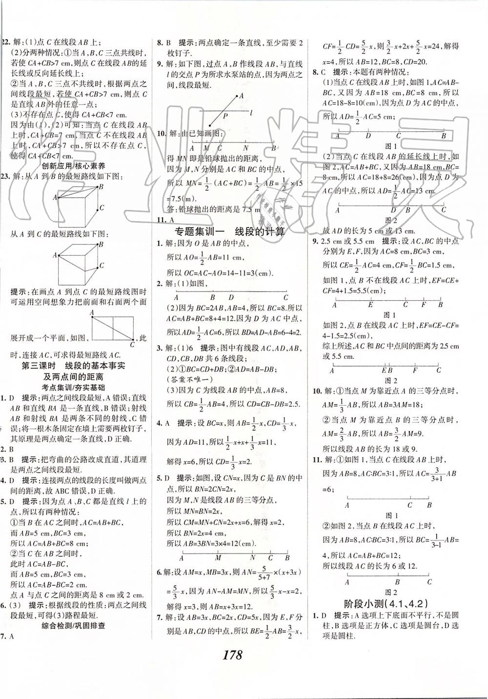 2019年全優(yōu)課堂考點(diǎn)集訓(xùn)與滿分備考七年級(jí)數(shù)學(xué)上冊(cè)人教版 第30頁(yè)