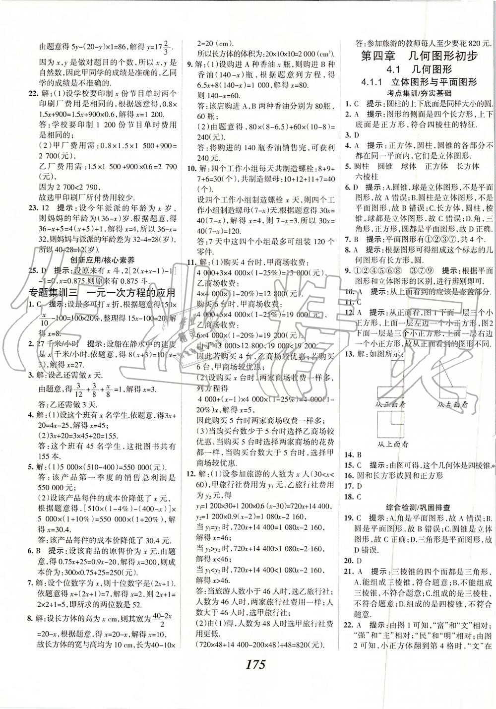 2019年全优课堂考点集训与满分备考七年级数学上册人教版 第27页