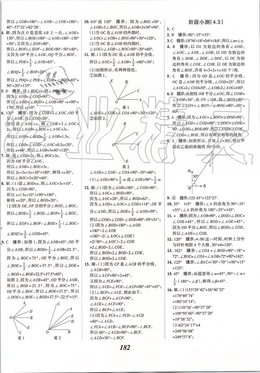 2019年全優(yōu)課堂考點集訓與滿分備考七年級數(shù)學上冊人教版 第34頁