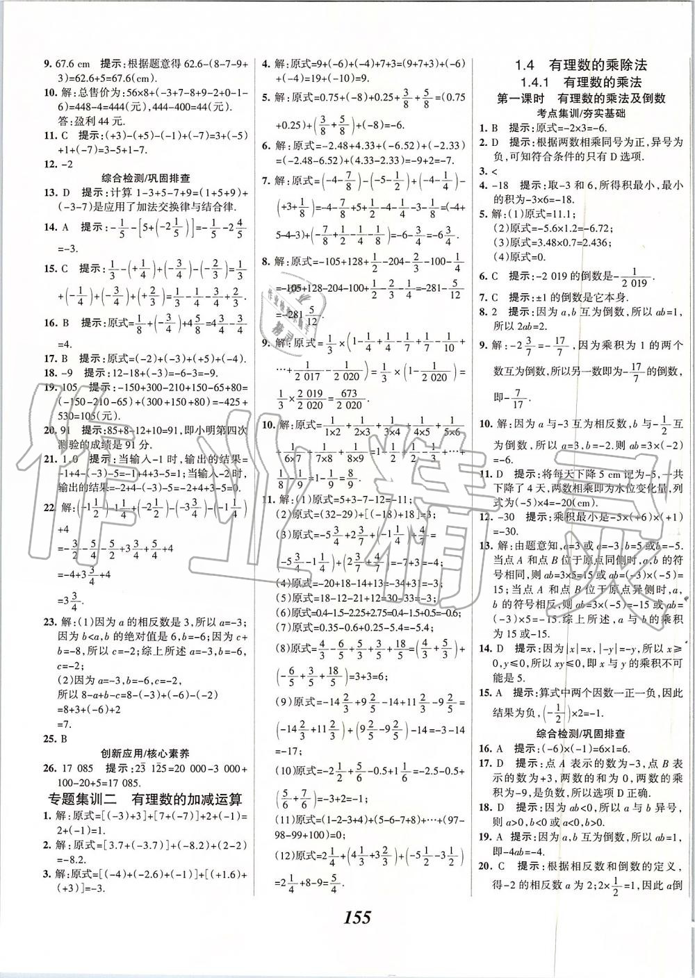 2019年全优课堂考点集训与满分备考七年级数学上册人教版 第7页