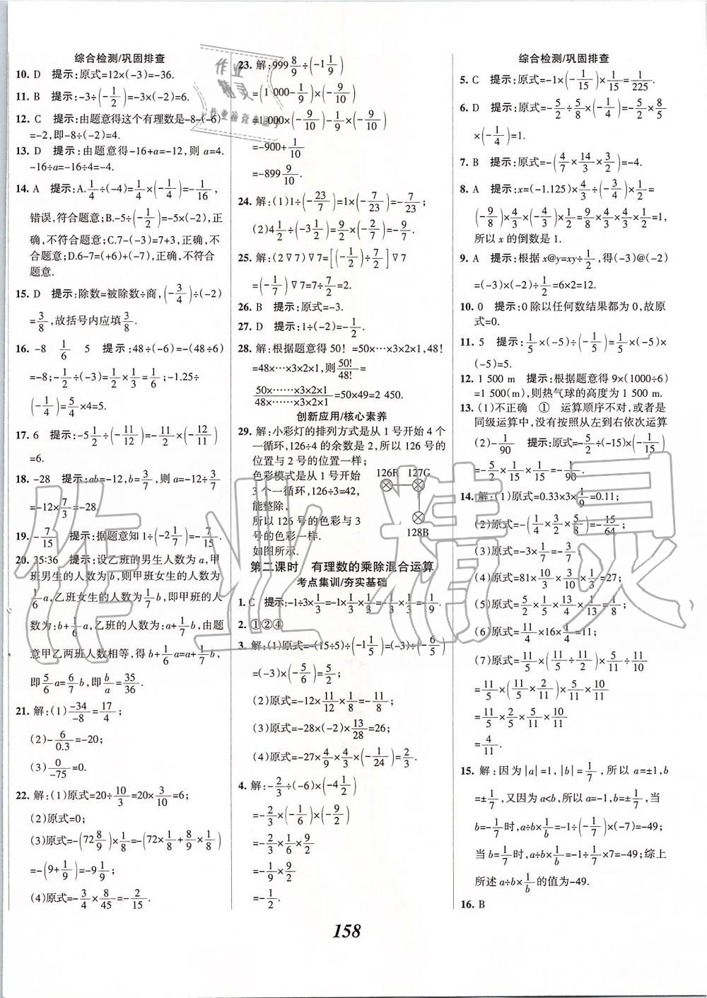 2019年全优课堂考点集训与满分备考七年级数学上册人教版 第10页