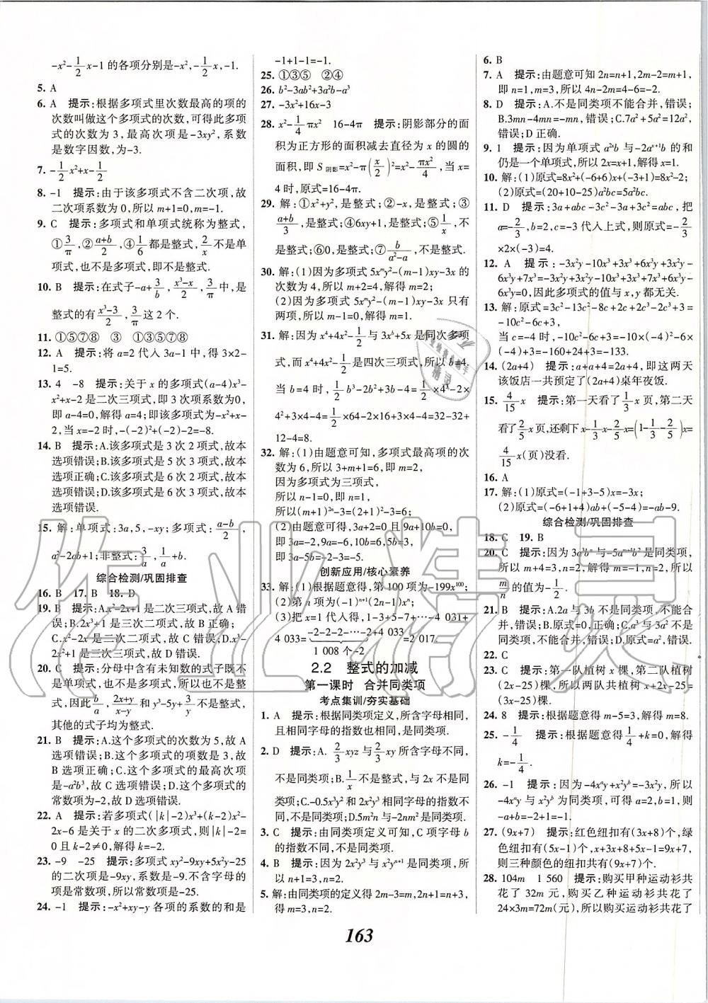 2019年全优课堂考点集训与满分备考七年级数学上册人教版 第15页