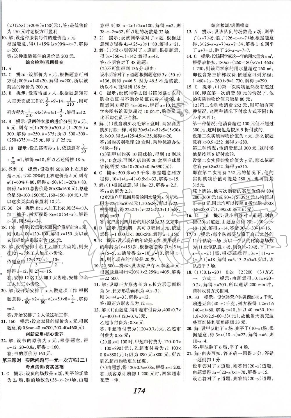 2019年全優(yōu)課堂考點(diǎn)集訓(xùn)與滿分備考七年級(jí)數(shù)學(xué)上冊(cè)人教版 第26頁