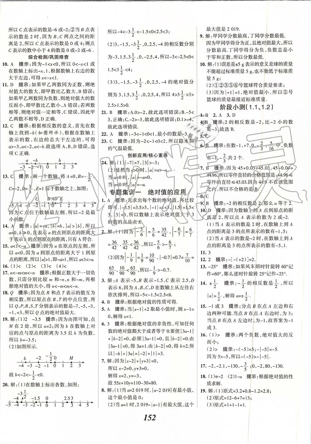 2019年全优课堂考点集训与满分备考七年级数学上册人教版 第4页