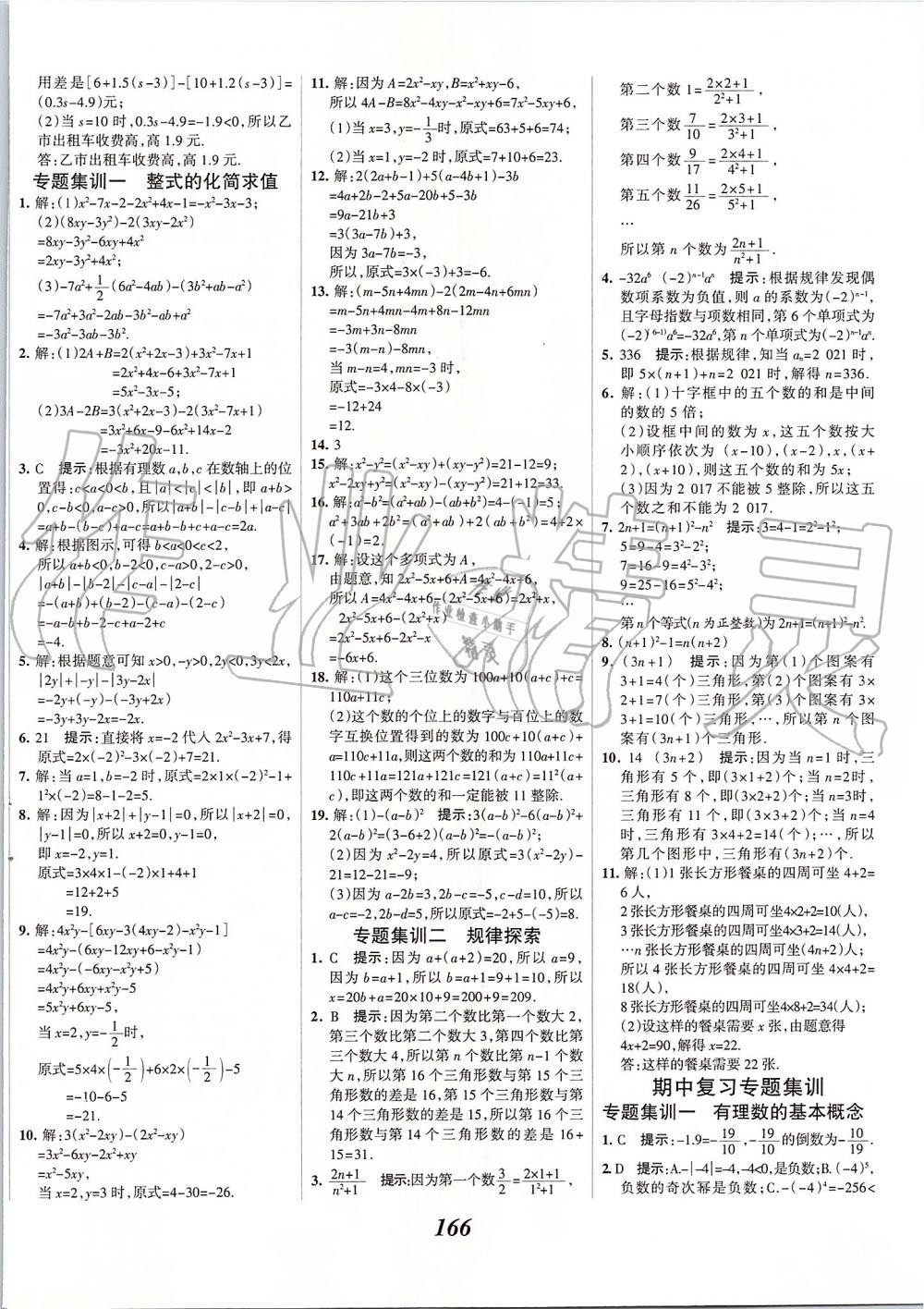 2019年全优课堂考点集训与满分备考七年级数学上册人教版 第18页