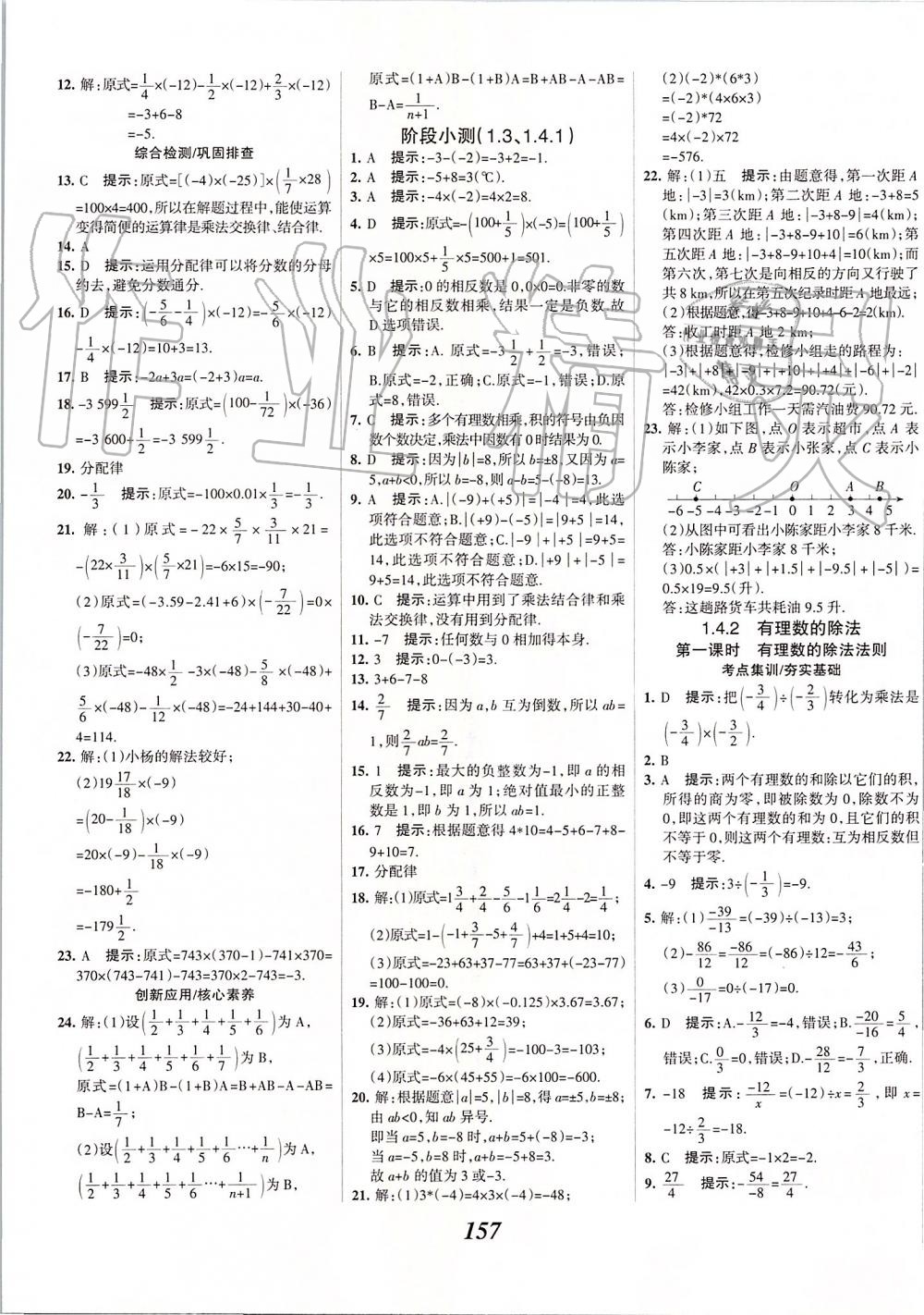 2019年全优课堂考点集训与满分备考七年级数学上册人教版 第9页