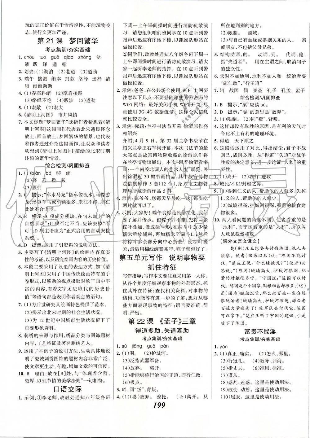 2019年全優(yōu)課堂考點集訓(xùn)與滿分備考八年級語文上冊人教版 第13頁