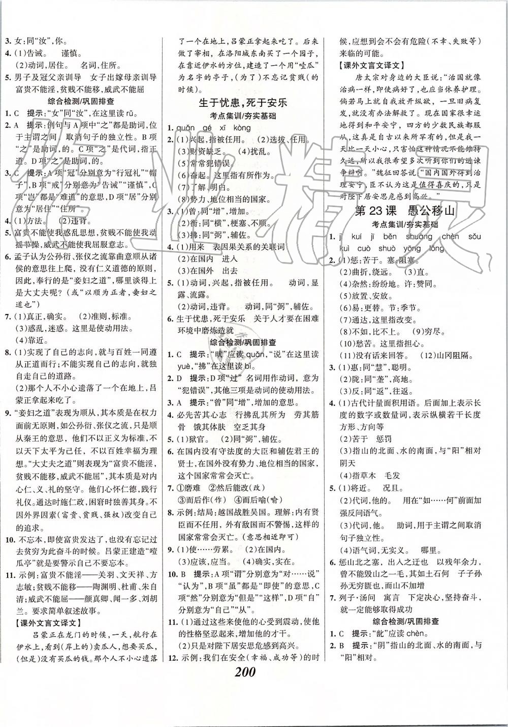 2019年全优课堂考点集训与满分备考八年级语文上册人教版 第14页