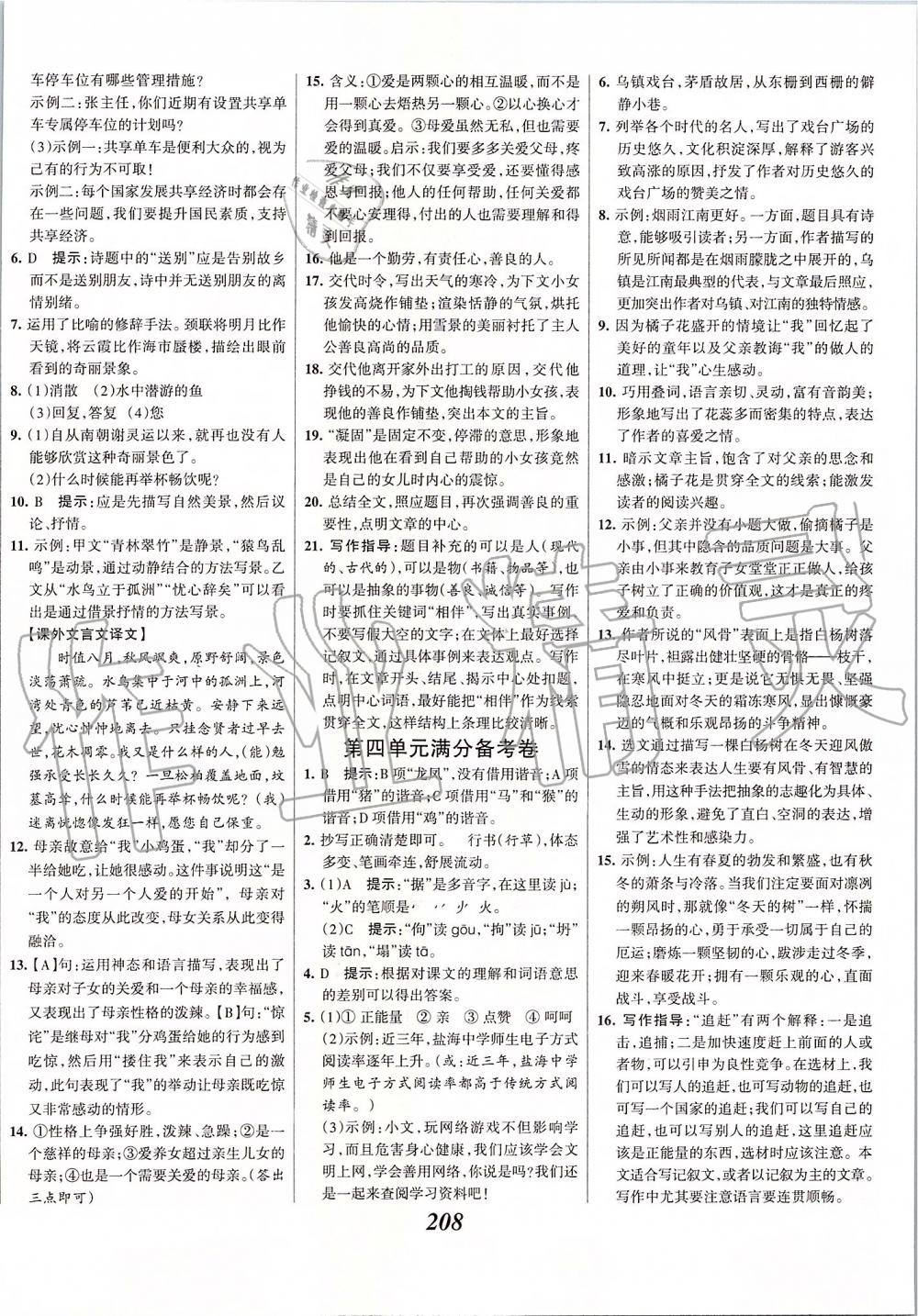 2019年全优课堂考点集训与满分备考八年级语文上册人教版 第22页