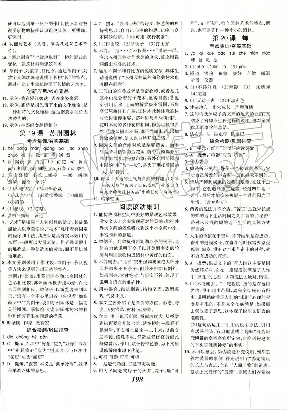 2019年全优课堂考点集训与满分备考八年级语文上册人教版 第12页