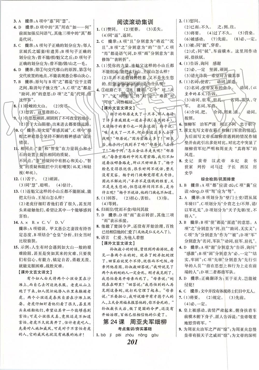 2019年全优课堂考点集训与满分备考八年级语文上册人教版 第15页