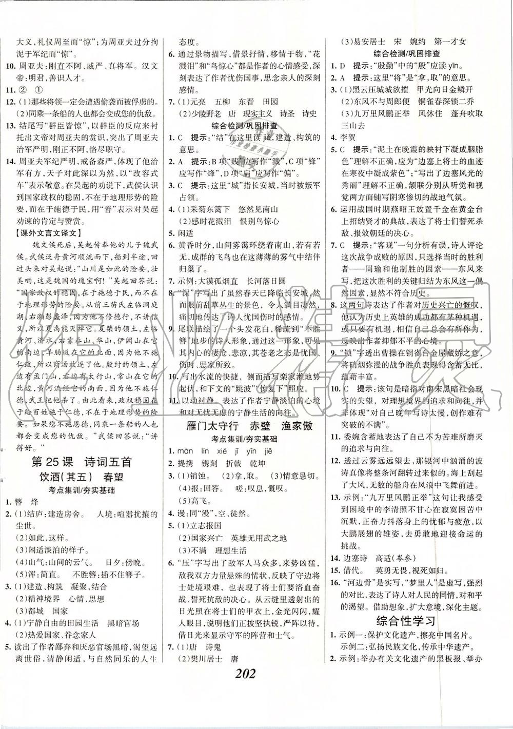 2019年全优课堂考点集训与满分备考八年级语文上册人教版 第16页