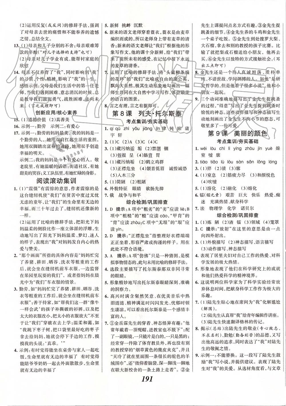 2019年全優(yōu)課堂考點(diǎn)集訓(xùn)與滿分備考八年級(jí)語文上冊(cè)人教版 第5頁