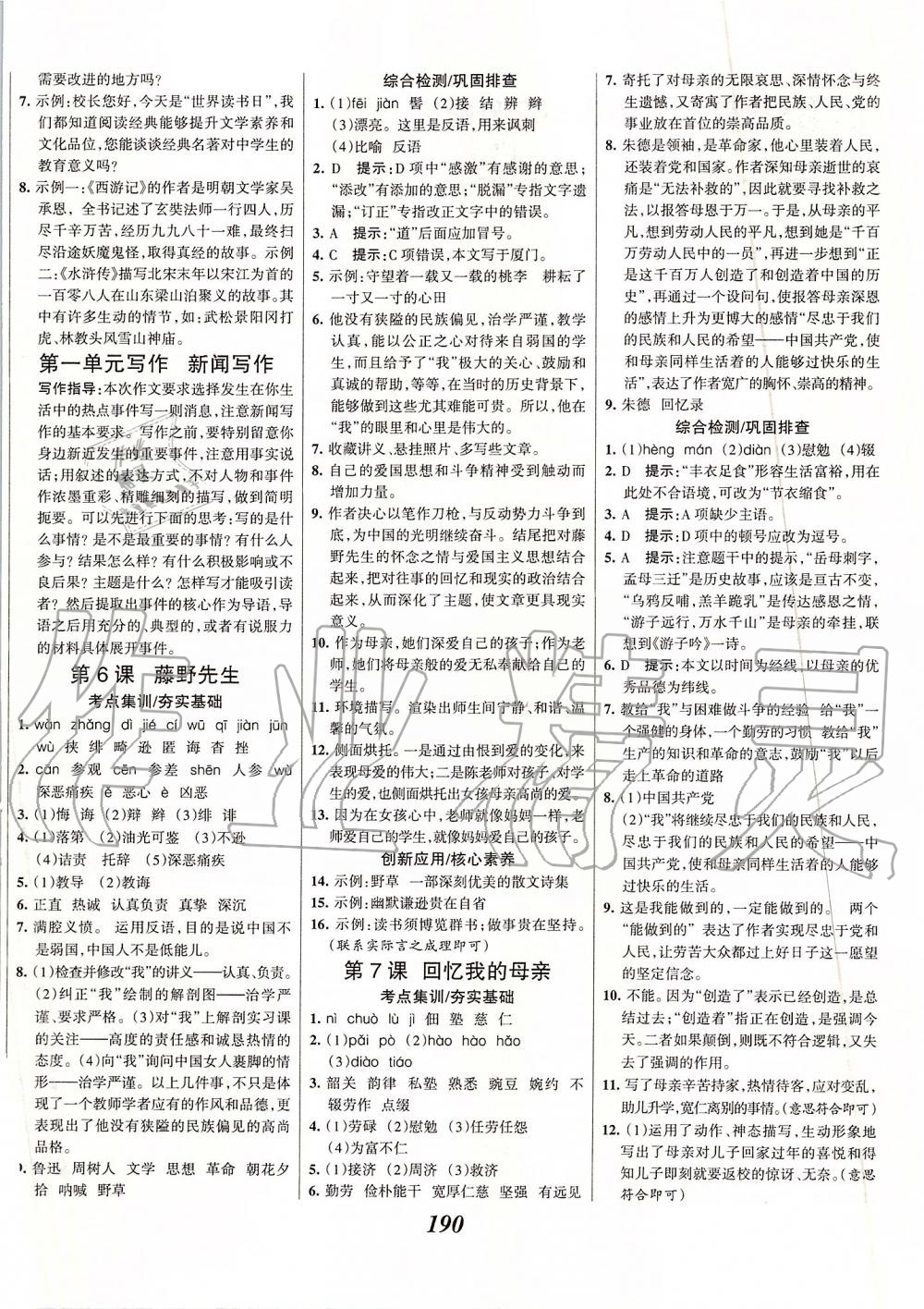 2019年全優(yōu)課堂考點集訓與滿分備考八年級語文上冊人教版 第4頁