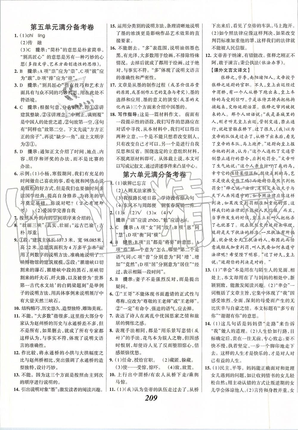 2019年全優(yōu)課堂考點集訓(xùn)與滿分備考八年級語文上冊人教版 第23頁