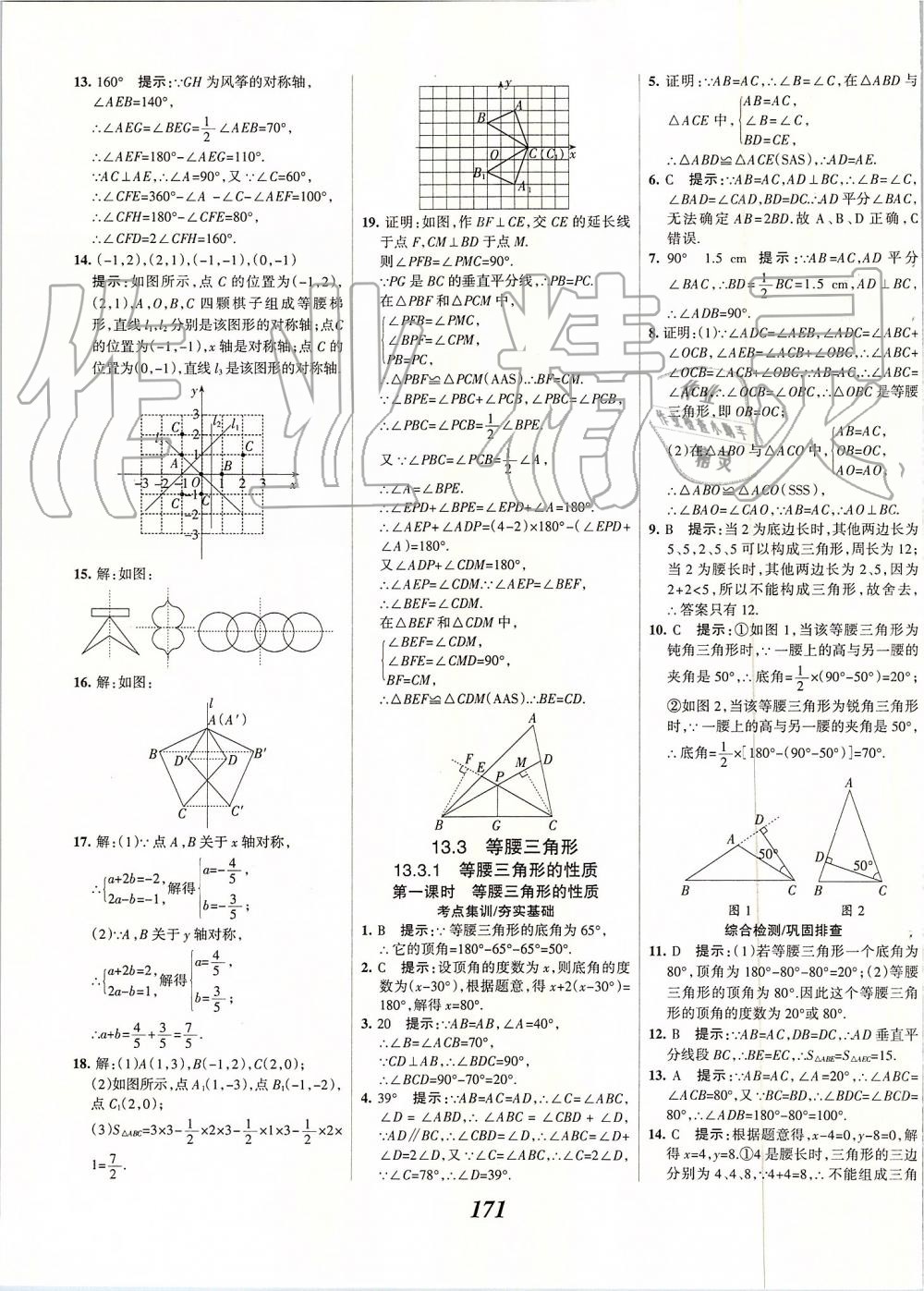 2019年全優(yōu)課堂考點(diǎn)集訓(xùn)與滿(mǎn)分備考八年級(jí)數(shù)學(xué)上冊(cè)人教版 第19頁(yè)