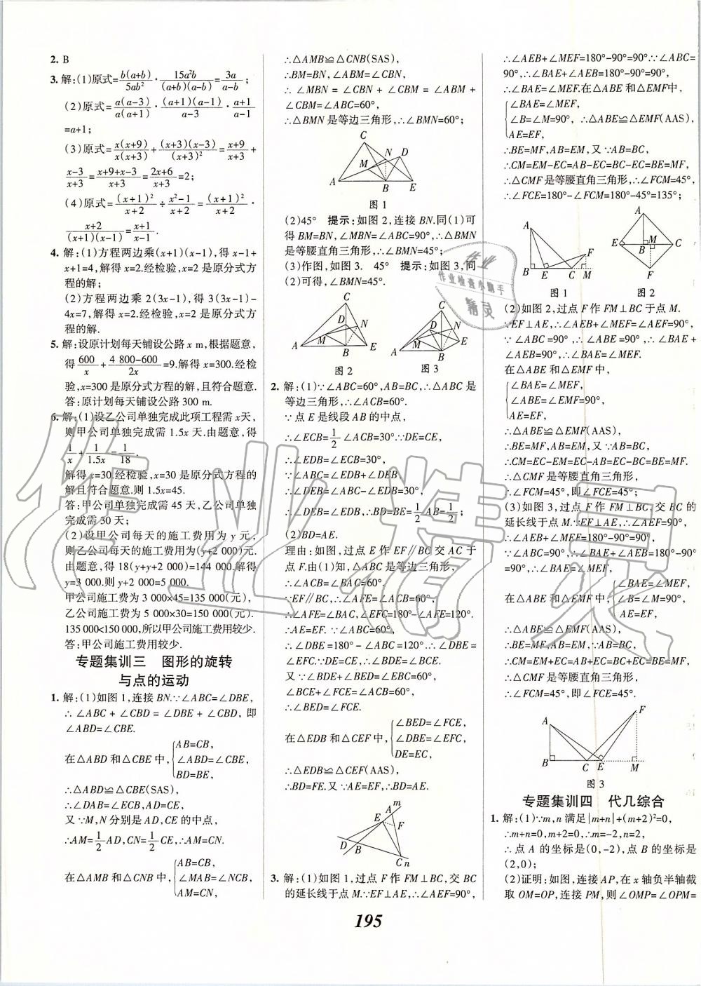 2019年全優(yōu)課堂考點集訓(xùn)與滿分備考八年級數(shù)學(xué)上冊人教版 第43頁