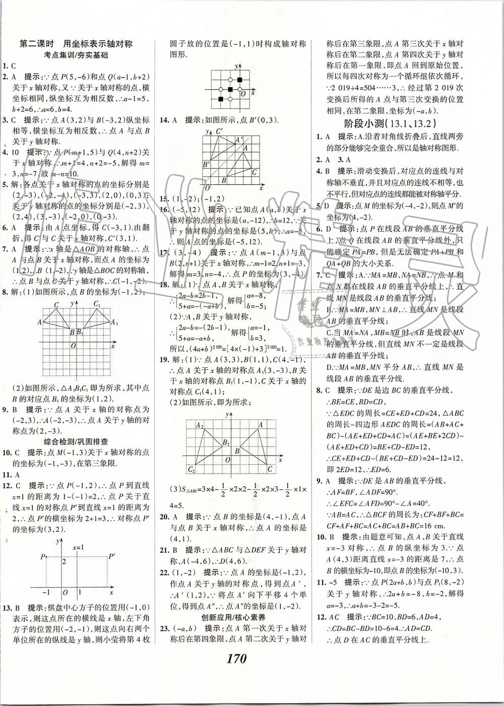 2019年全優(yōu)課堂考點(diǎn)集訓(xùn)與滿分備考八年級數(shù)學(xué)上冊人教版 第18頁